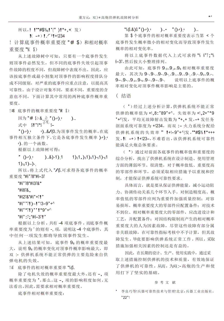 双35高炮供弹机故障树分析_第4页