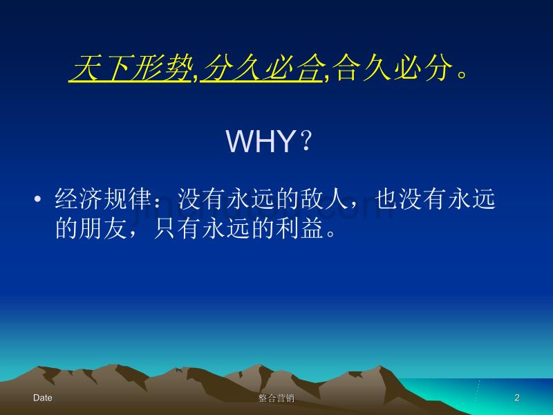 小整合,大未来-中小企业整合营销思路分析_第2页