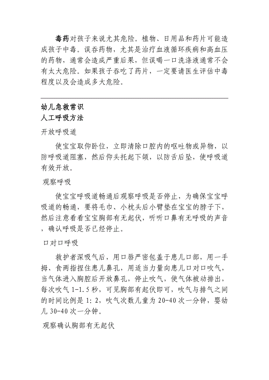 少年儿童急救方法培训材料_第2页