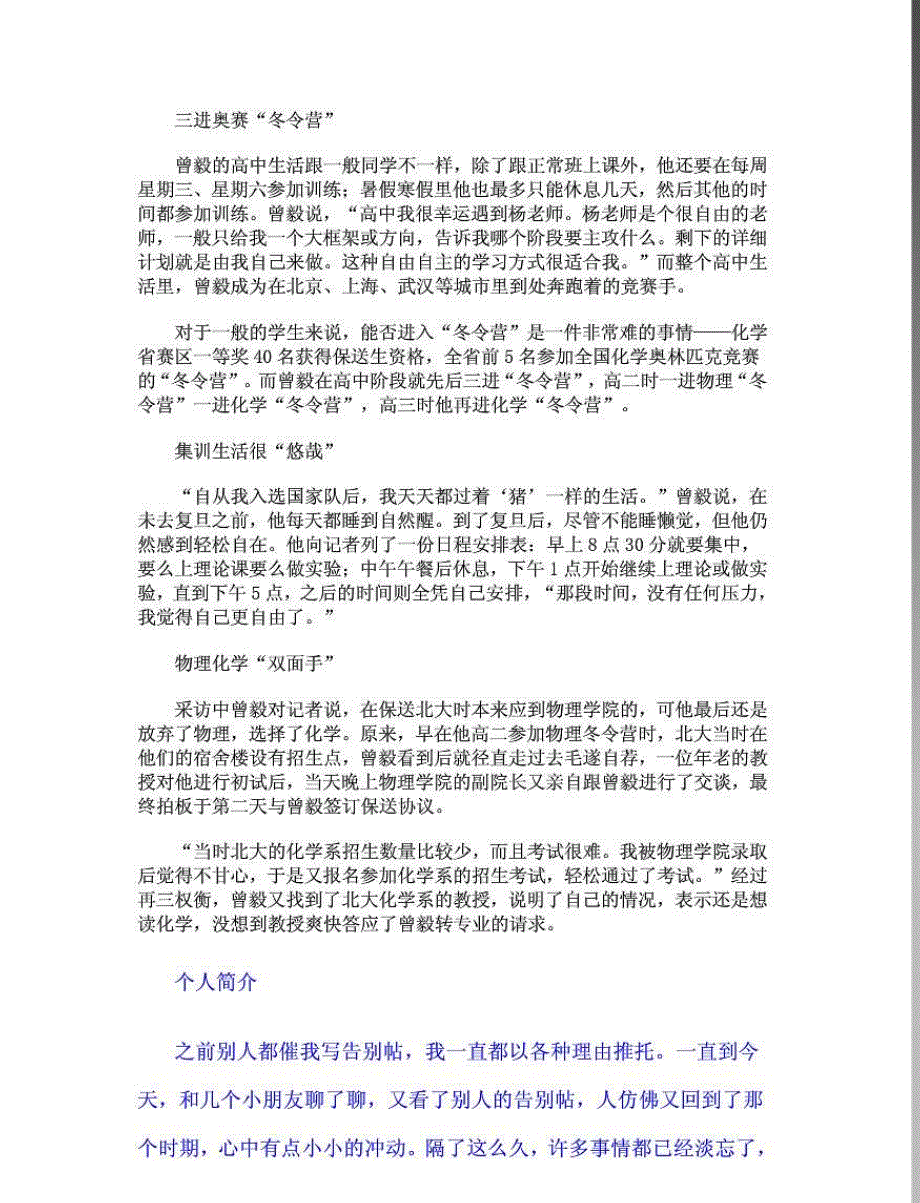 38届国际化学奥赛金牌获得者 pdf_第2页