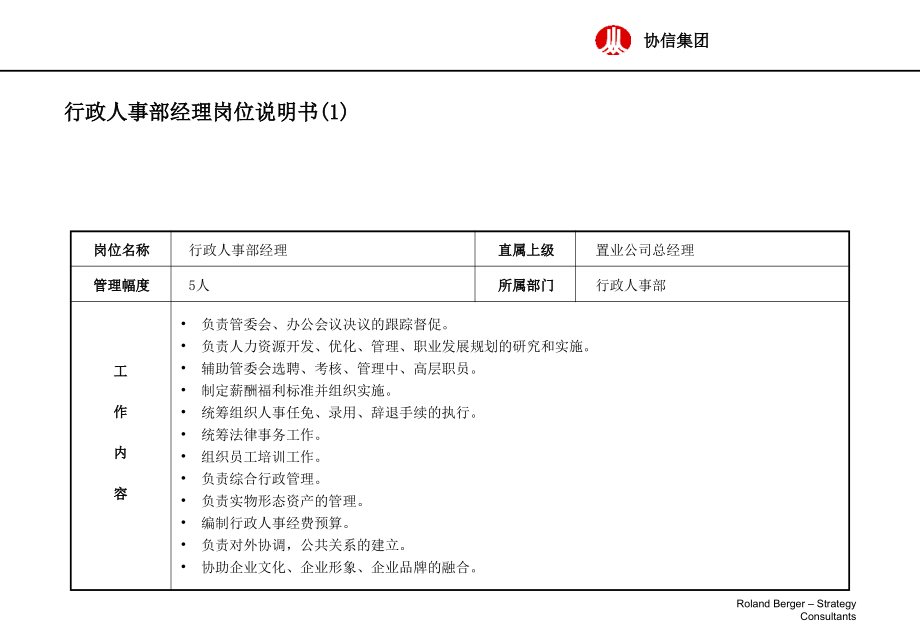 xx集团行政管理大全_第4页