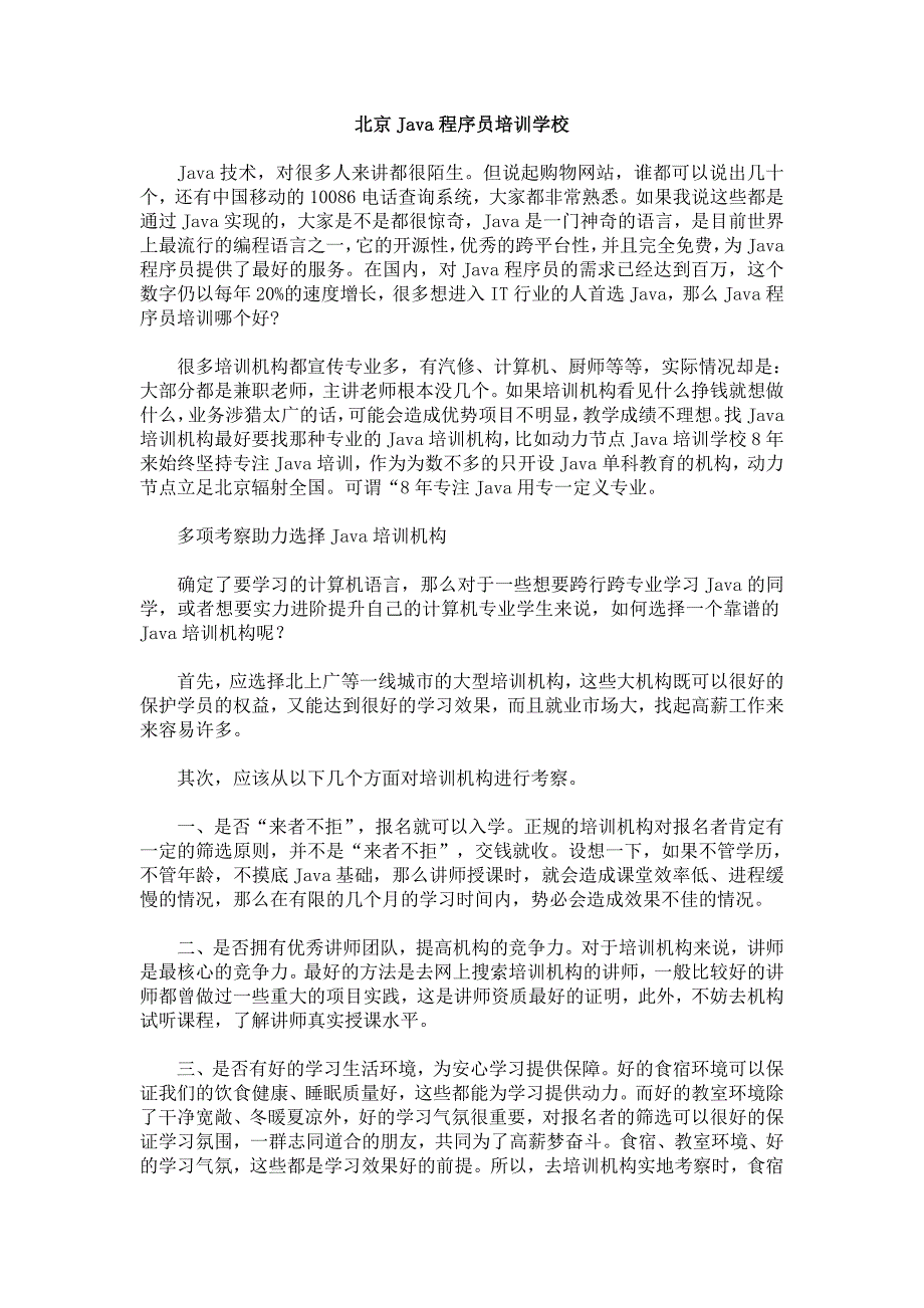 北京Java程序员培训学校_第1页