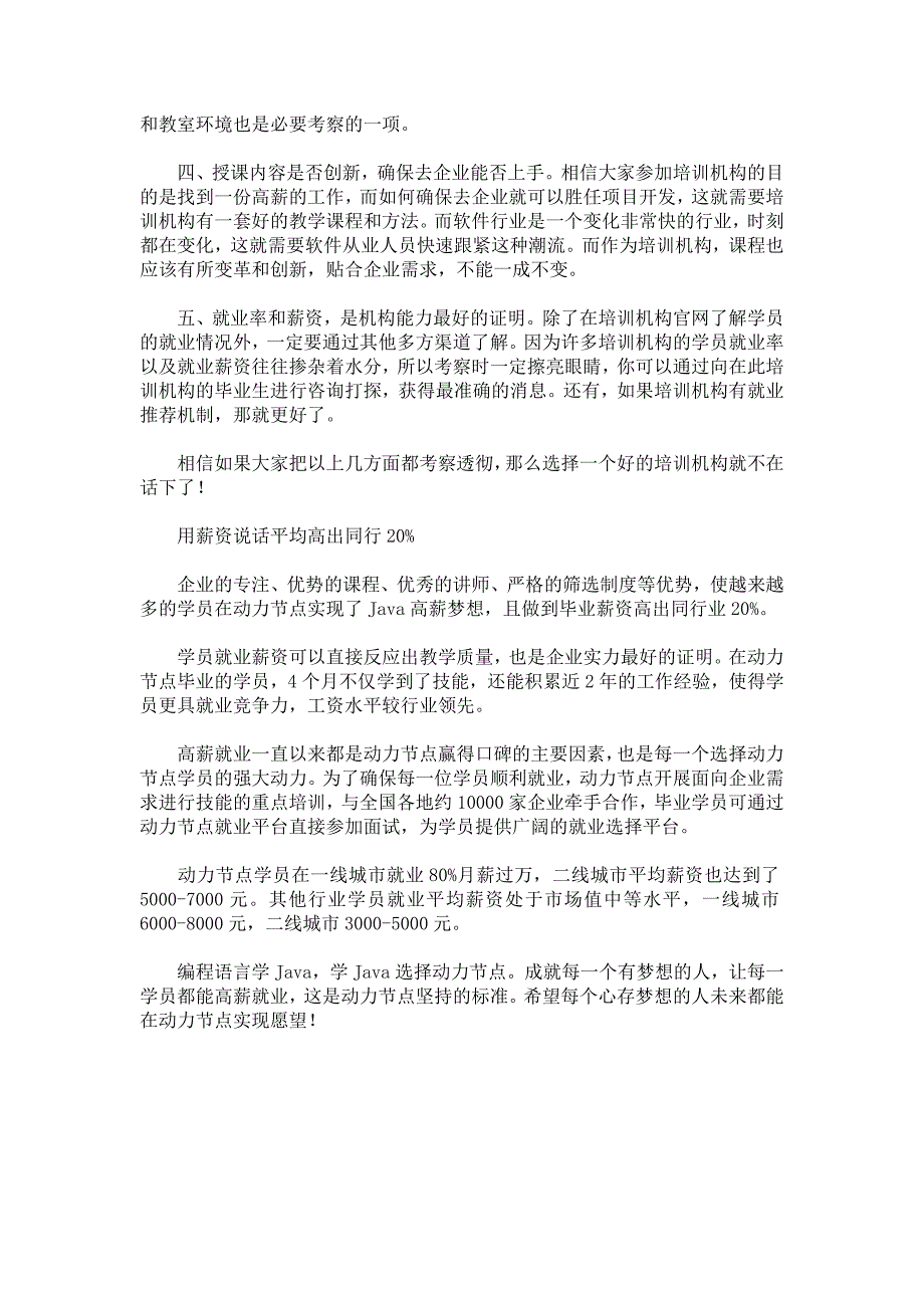 北京Java程序员培训学校_第2页