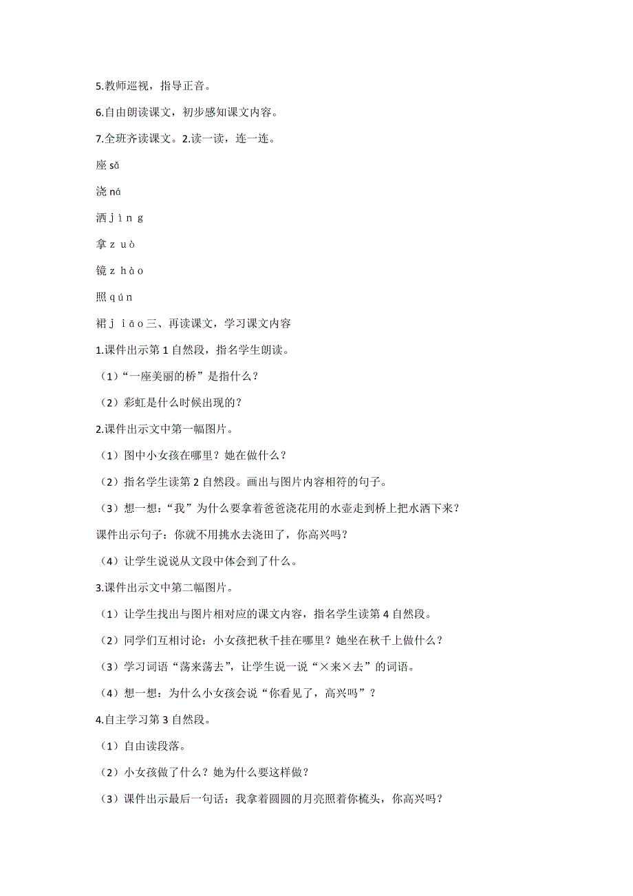部编新人教版语文一年级下册11  彩虹(精品)第一套教案_第2页