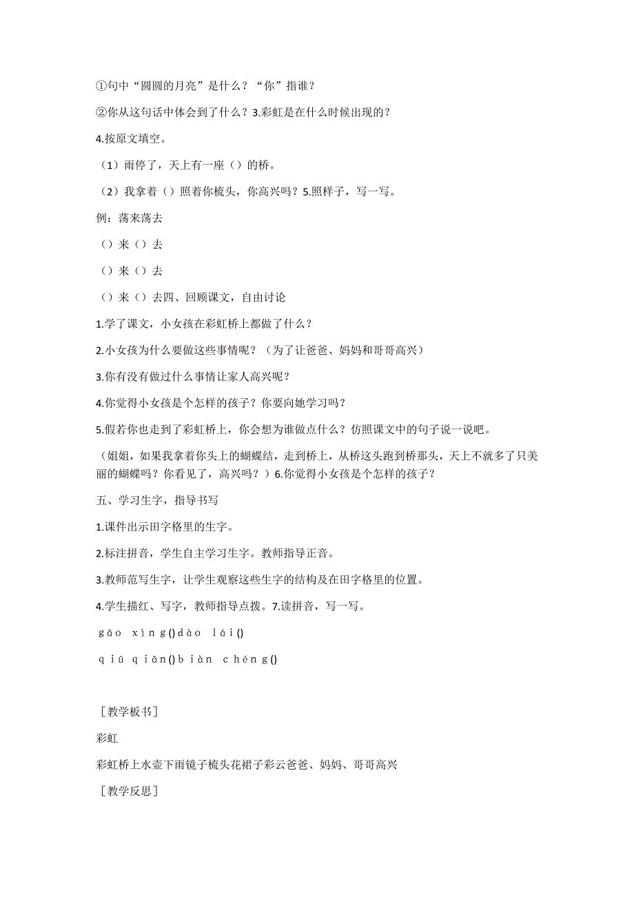 部编新人教版语文一年级下册11  彩虹(精品)第一套教案_第3页