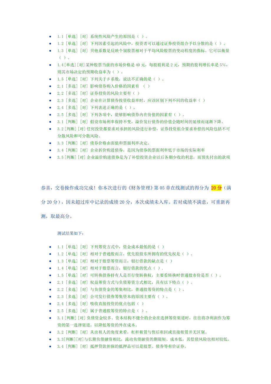 郑州大学《财务管理》第01—09章在线测试_第3页