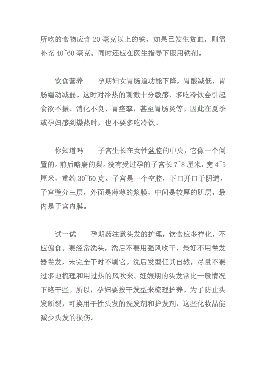 怀孕21周指导_第3页