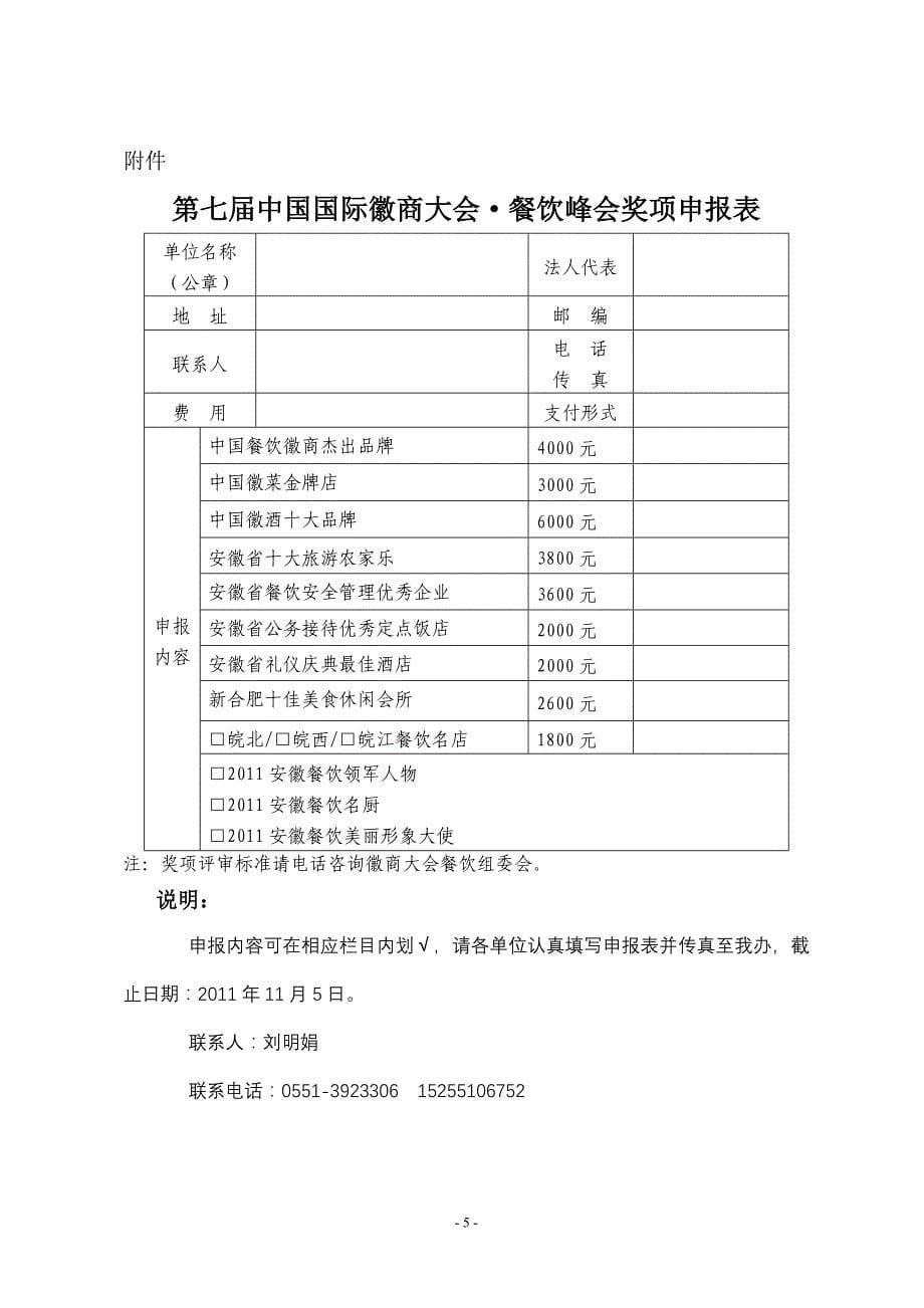 徽商大会餐饮峰会邀请函_第5页