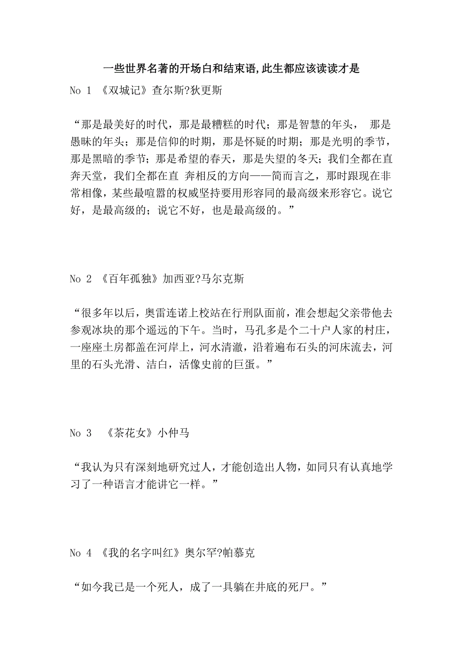 一些世界名著的开场白和结束语,此生都应该读读才是_第1页