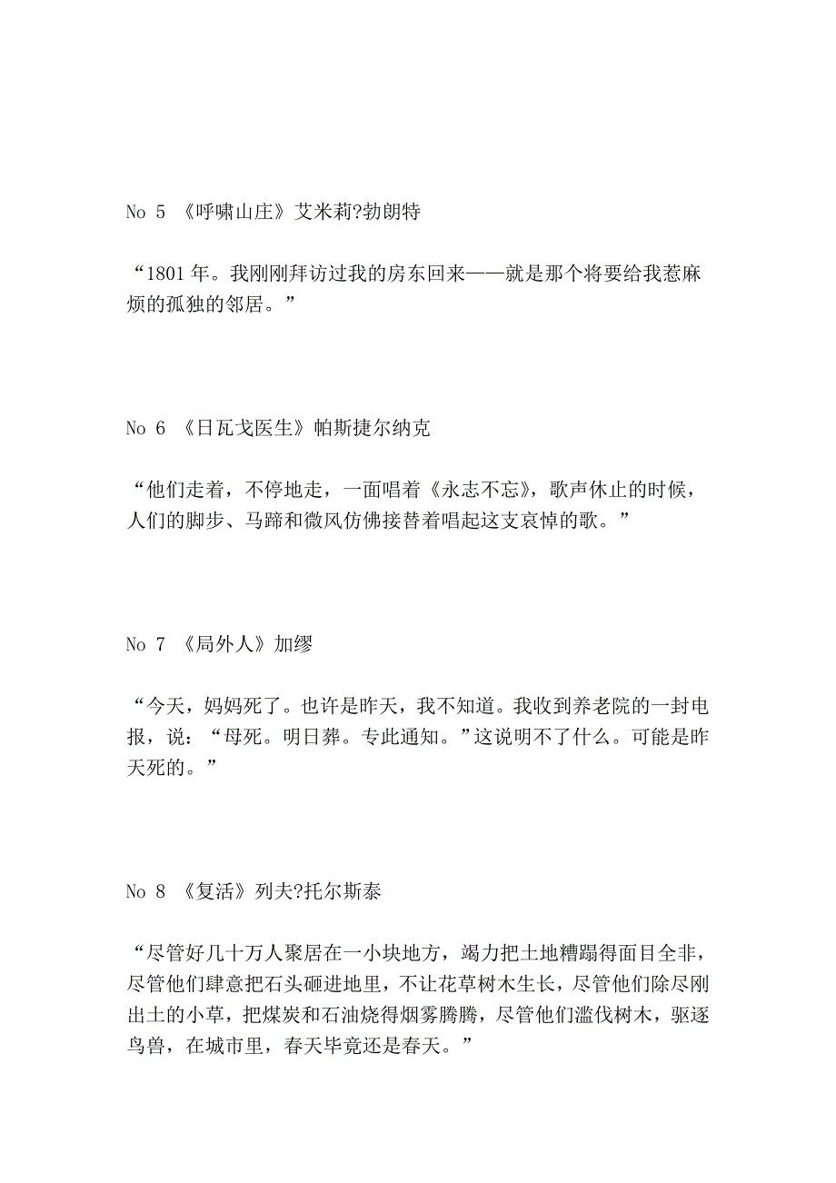 一些世界名著的开场白和结束语,此生都应该读读才是_第2页