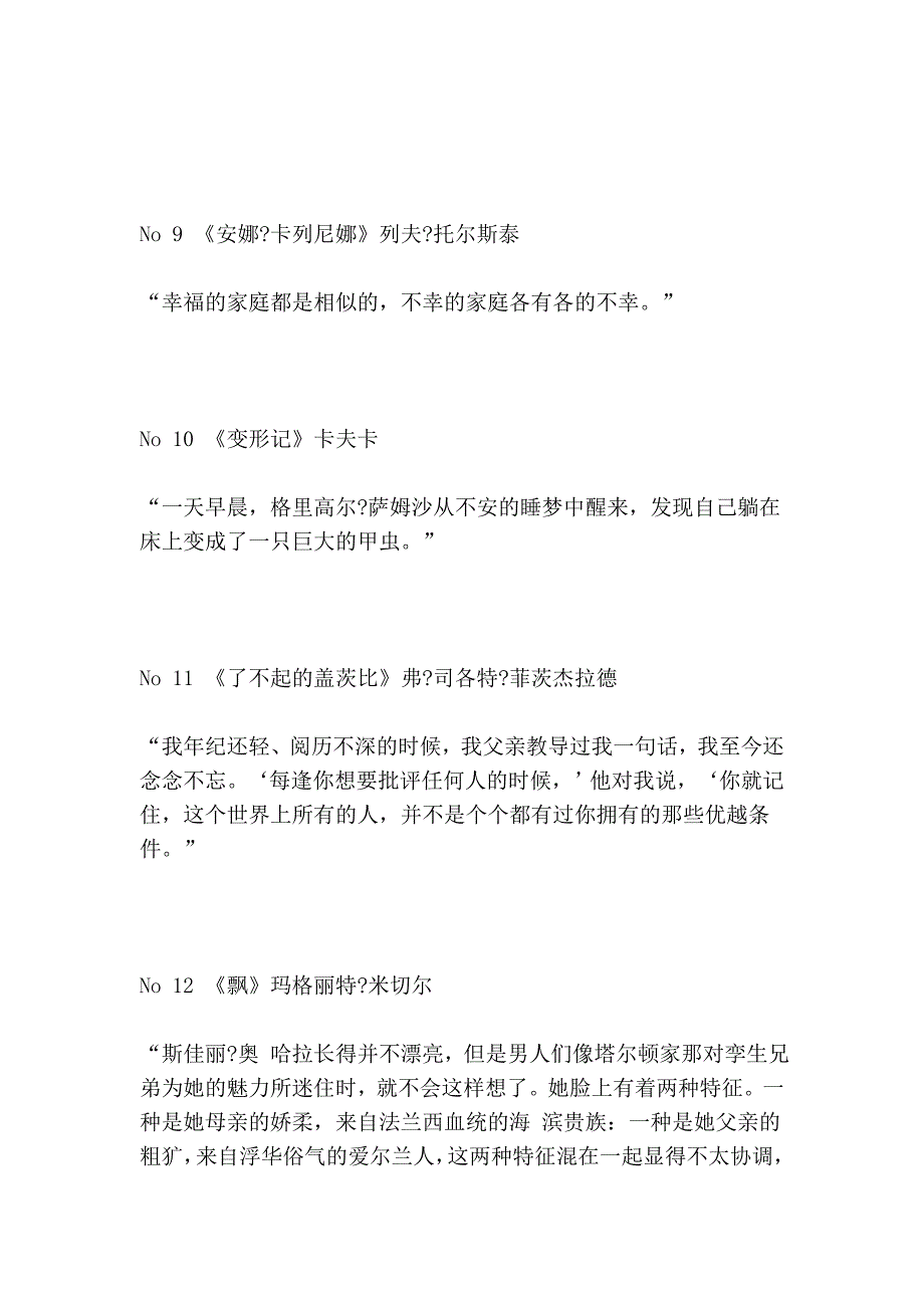 一些世界名著的开场白和结束语,此生都应该读读才是_第3页