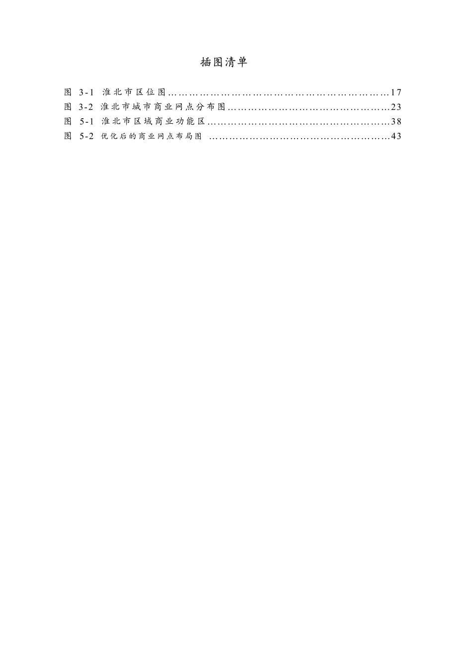 淮北市主城区商业网点布局优化研究参考_第5页