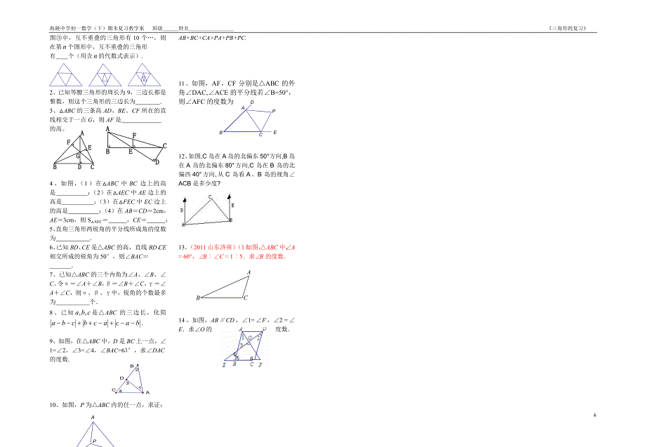 164(2).三角形的边、三条线段_第2页