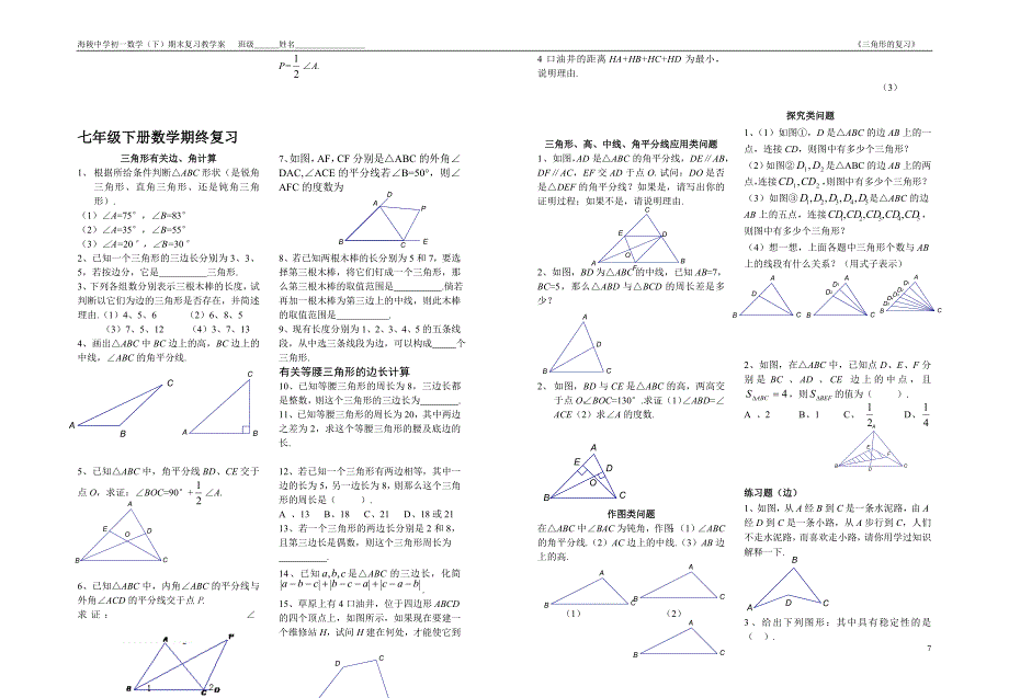 164(2).三角形的边、三条线段_第3页