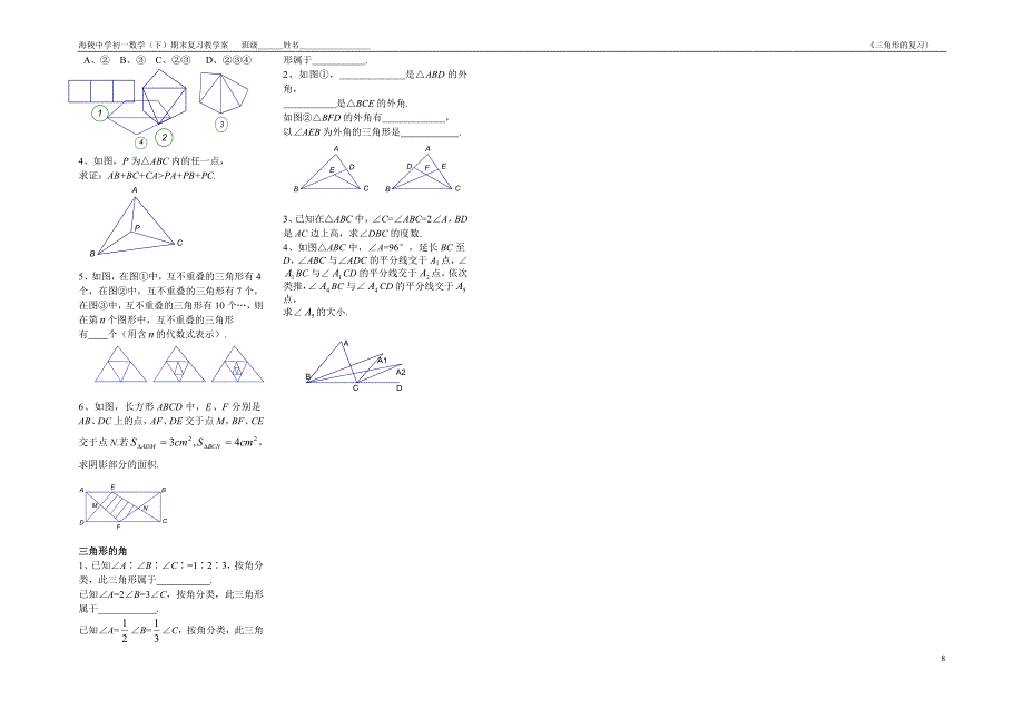 164(2).三角形的边、三条线段_第4页