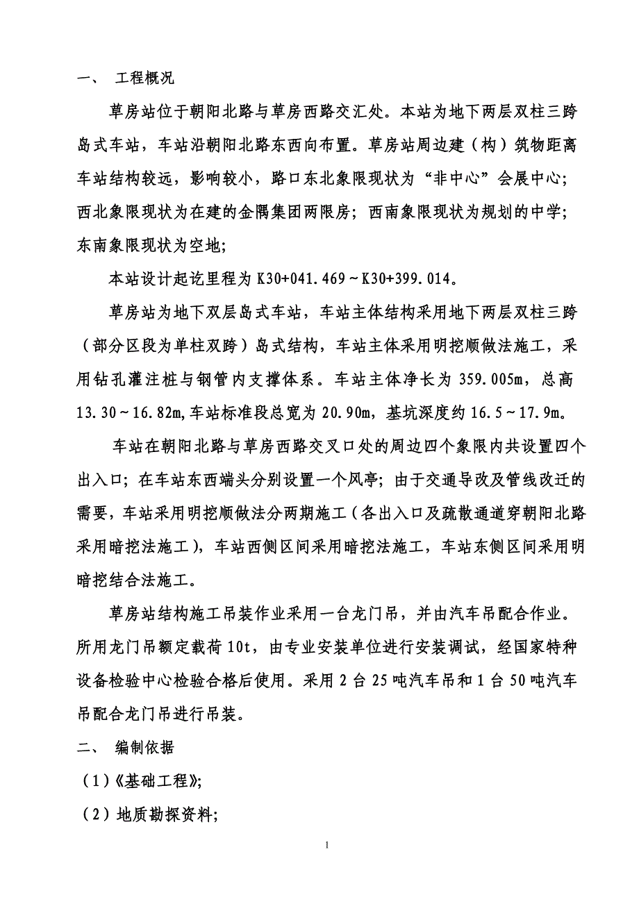 龙门吊基础设计方案_第1页