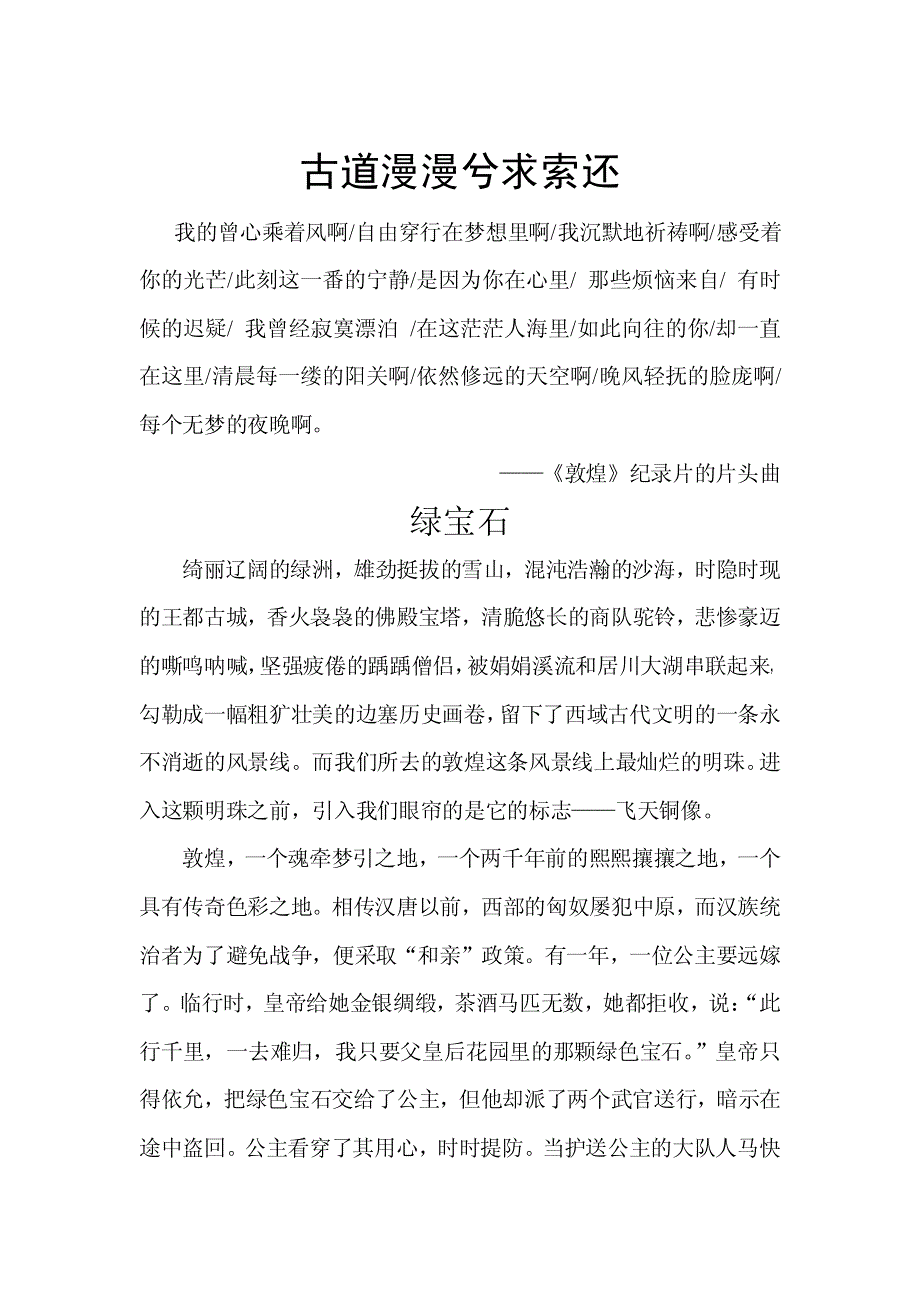 古道漫漫兮求索还_第2页