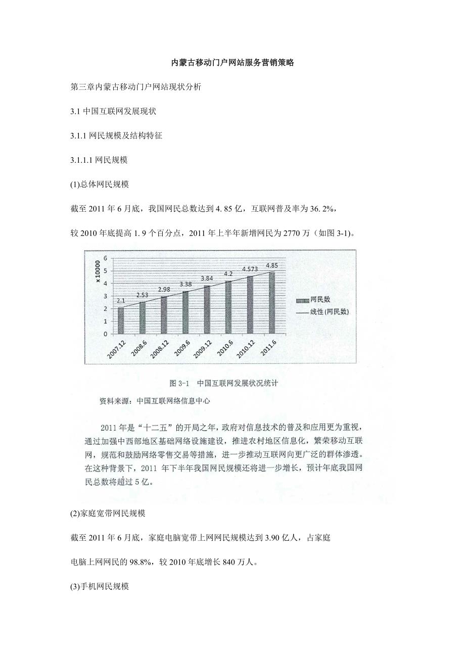 内蒙古移动门户网站服务营销策略精选_第1页