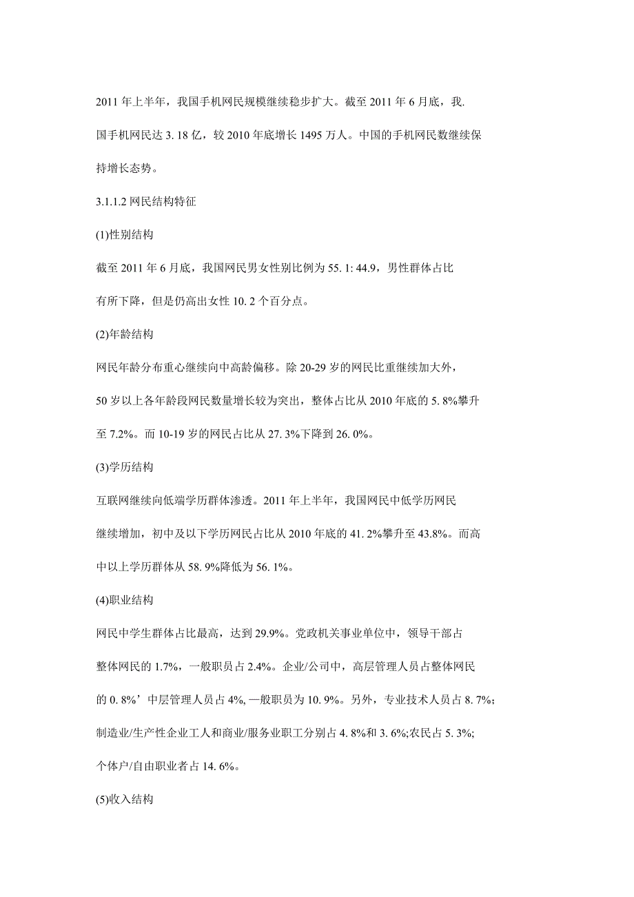 内蒙古移动门户网站服务营销策略精选_第2页