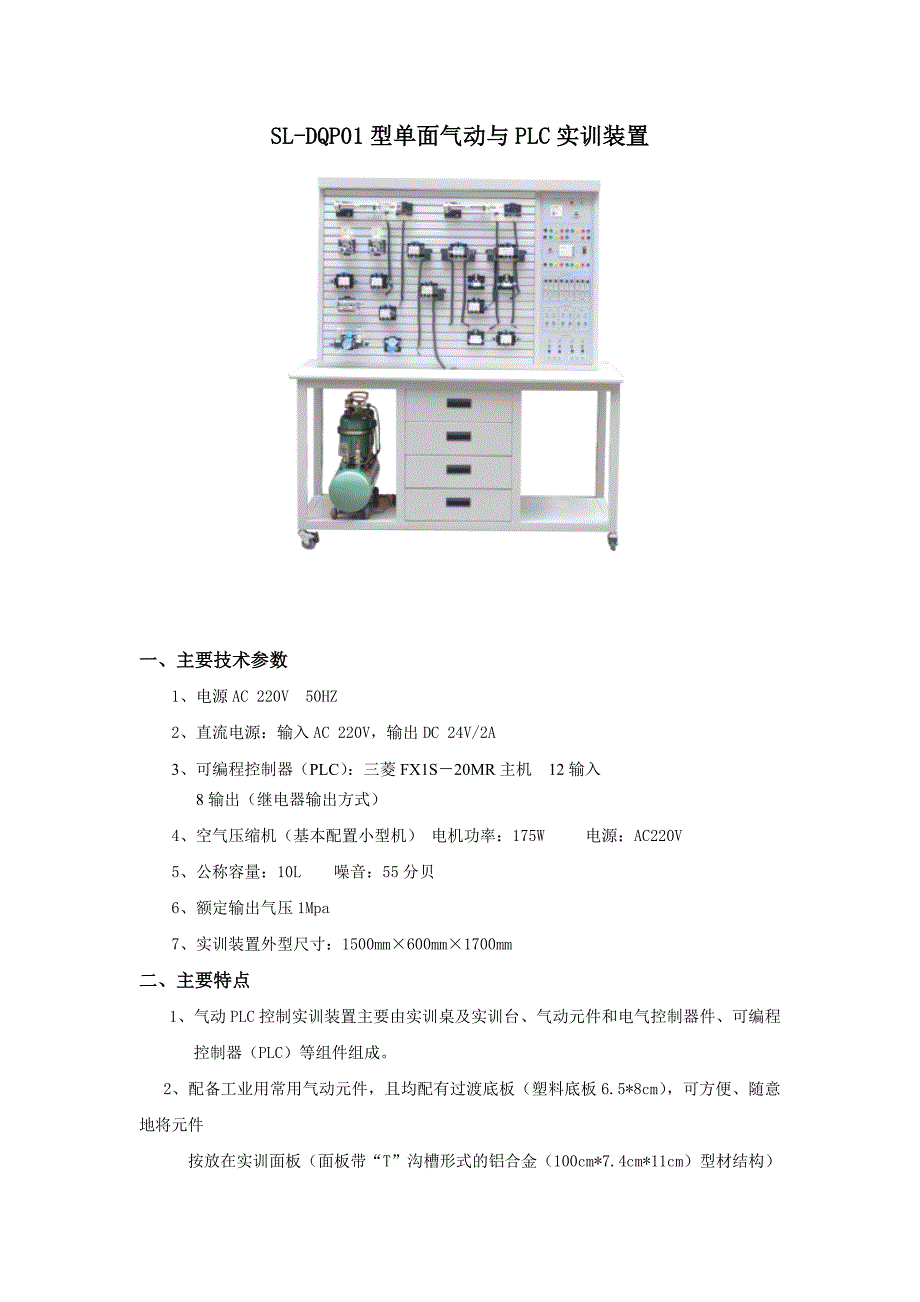 气动实验台 昆山深蓝宇科技设备有限公司_第1页