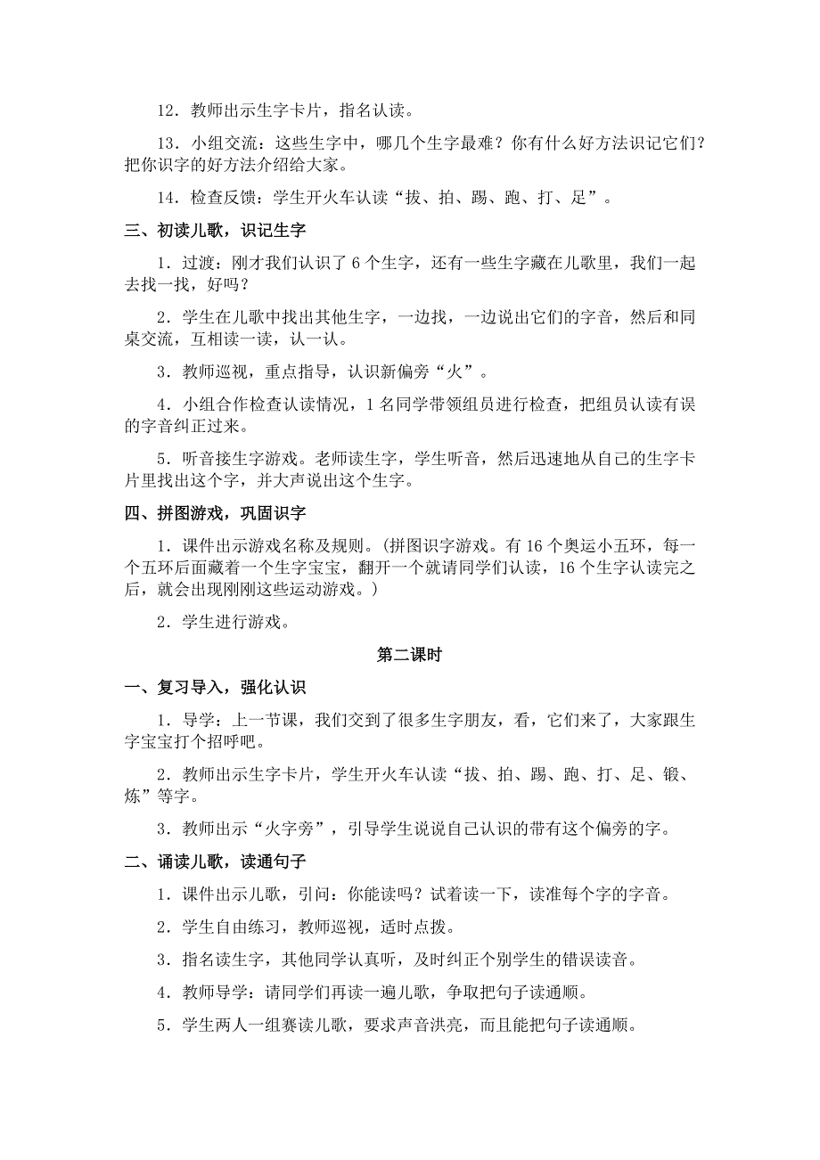 部编新人教版语文一年级下册识字7(精品)第一套教案_第2页