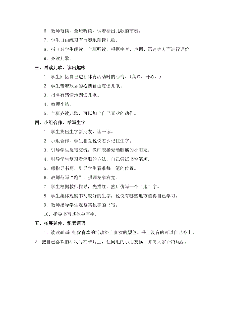 部编新人教版语文一年级下册识字7(精品)第一套教案_第3页