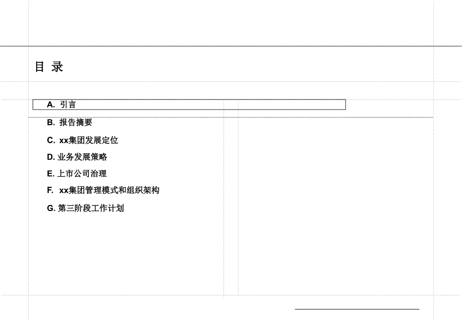 业务战略框架ppt_第2页