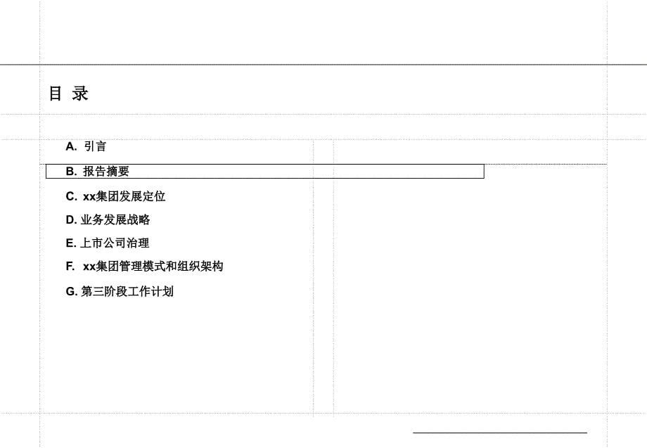 业务战略框架ppt_第5页