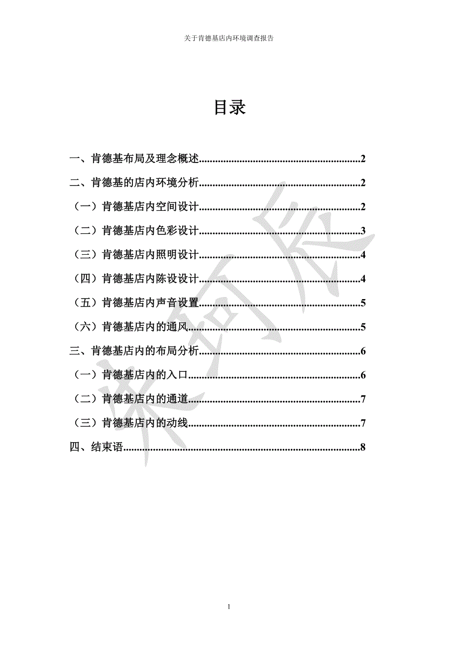 肯德基室内设计材料调研_第2页