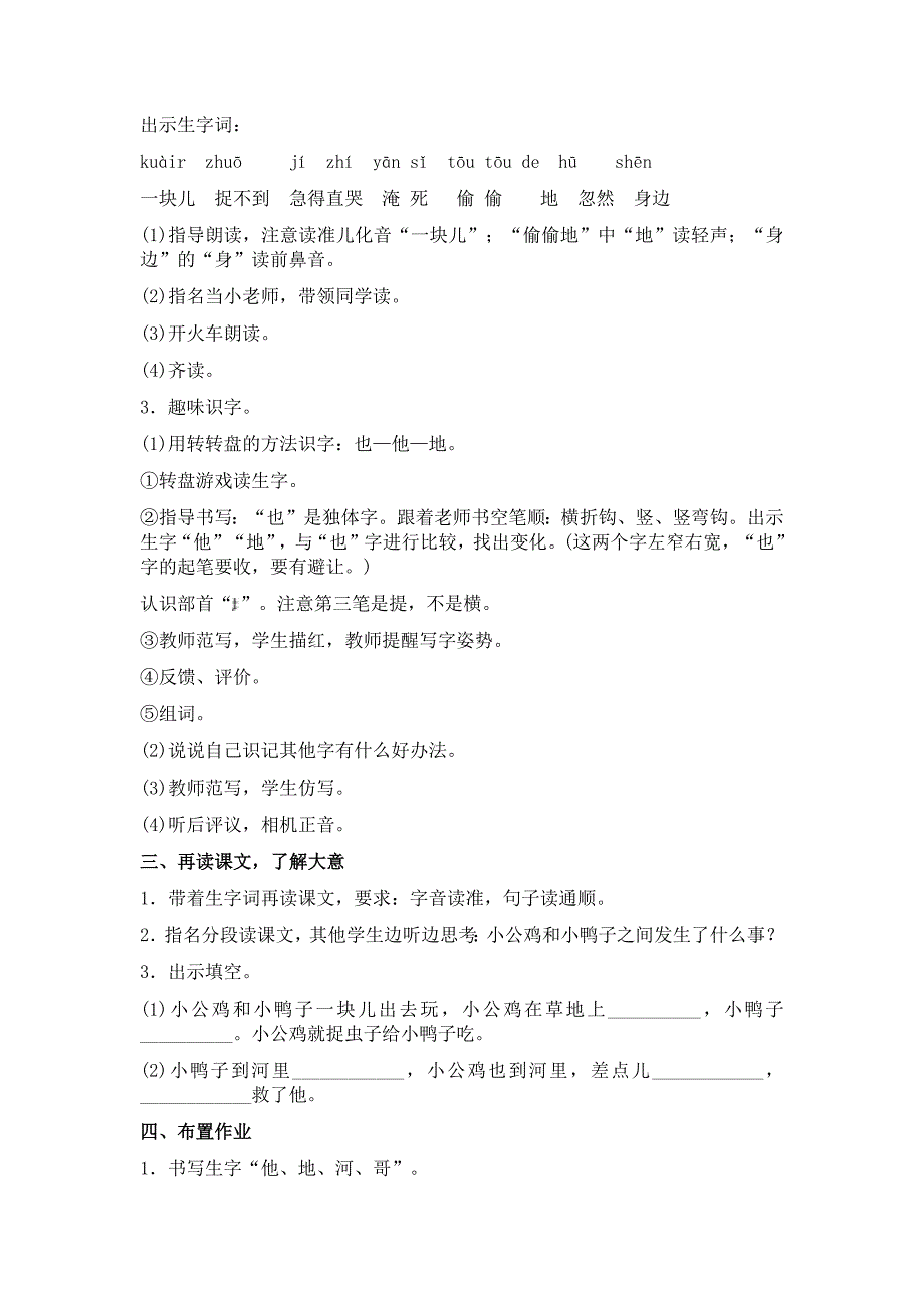 部编新人教版语文一年级下册5小公鸡和小鸭子(精品)第一套教案_第2页