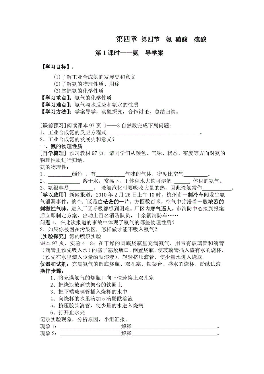 人教版 第四节 氨 硝酸、硫酸、导学案共二课时_第1页