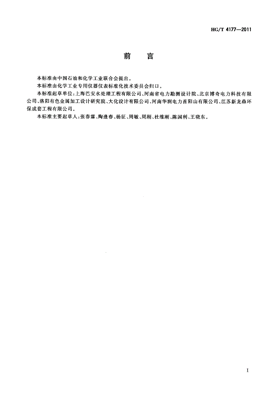 石灰乳液自动配制成套装置_第2页