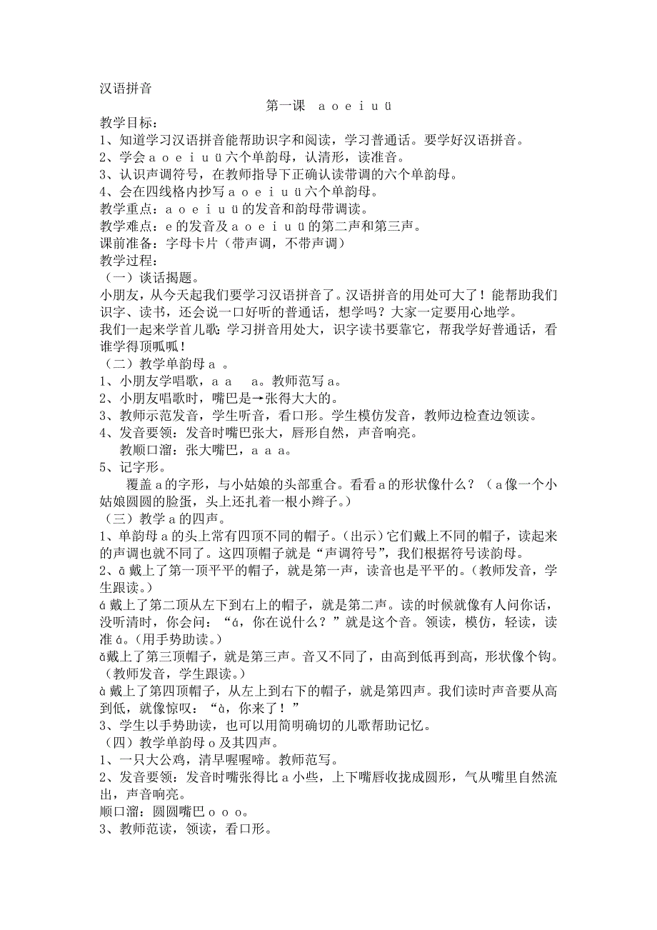 汉语拼音(24课时)_第1页
