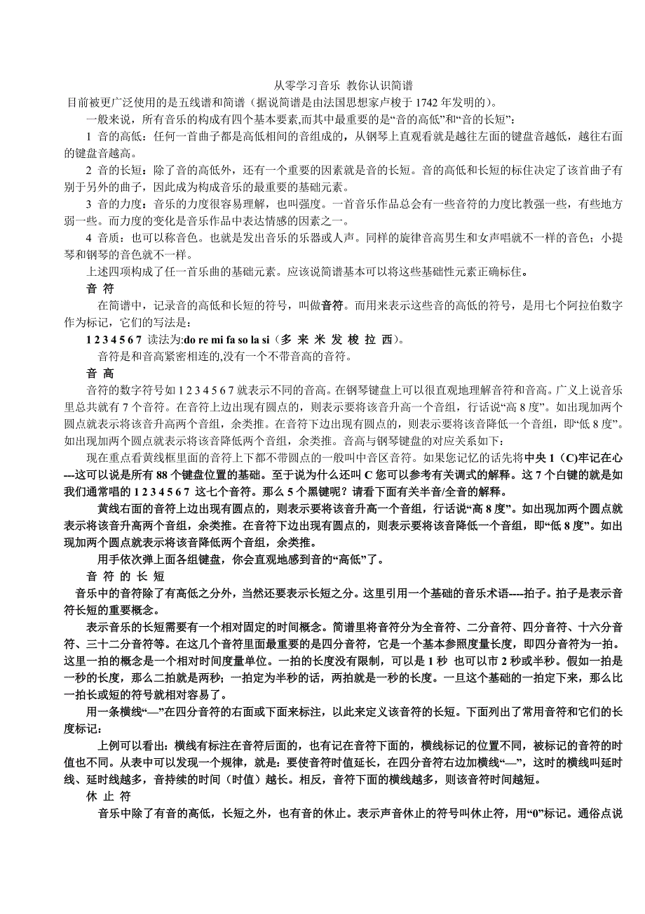 音乐教程-简谱_第1页