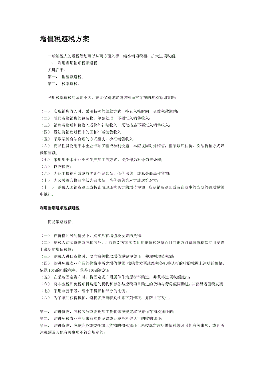 增值税避税方案_第1页