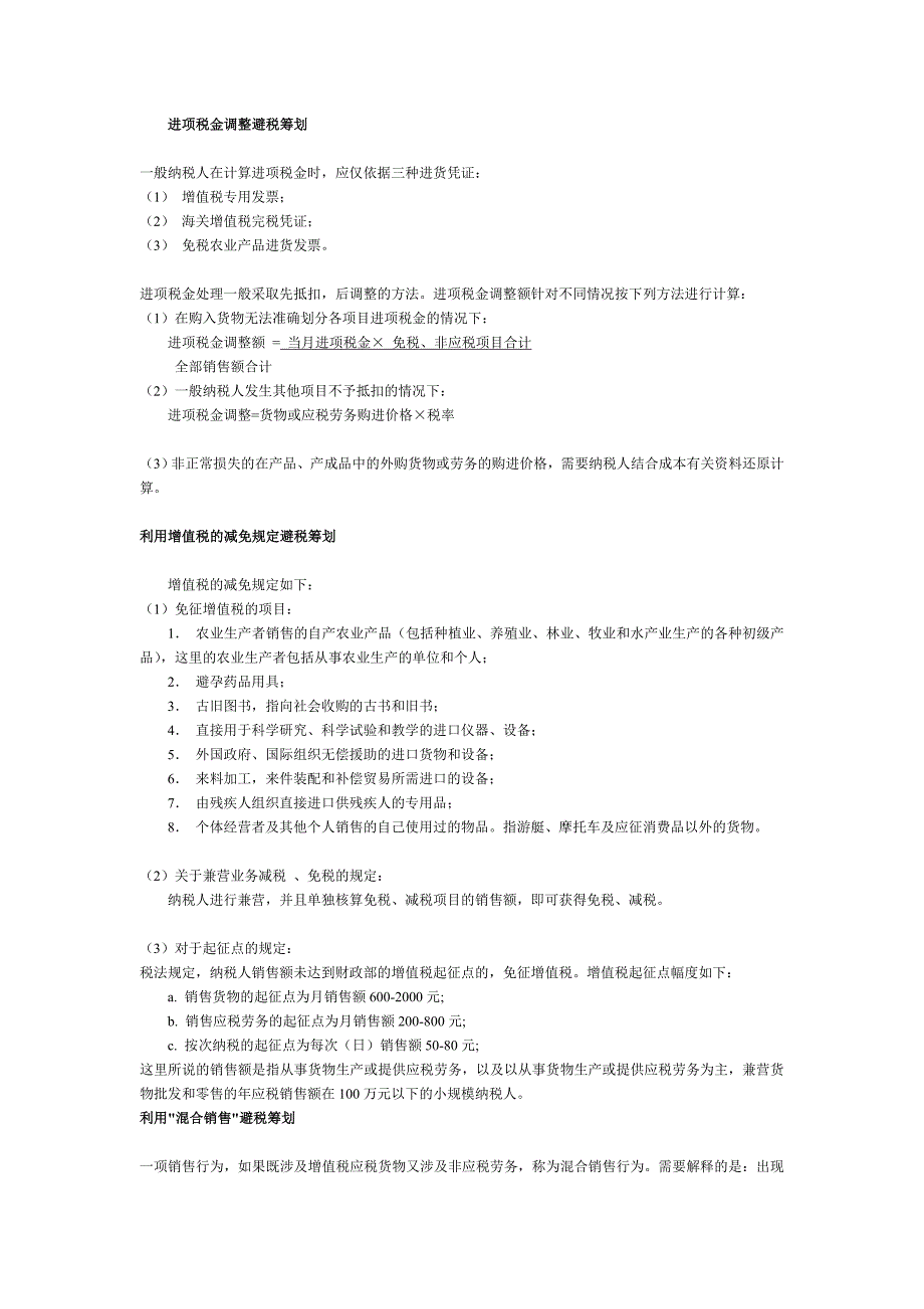 增值税避税方案_第2页