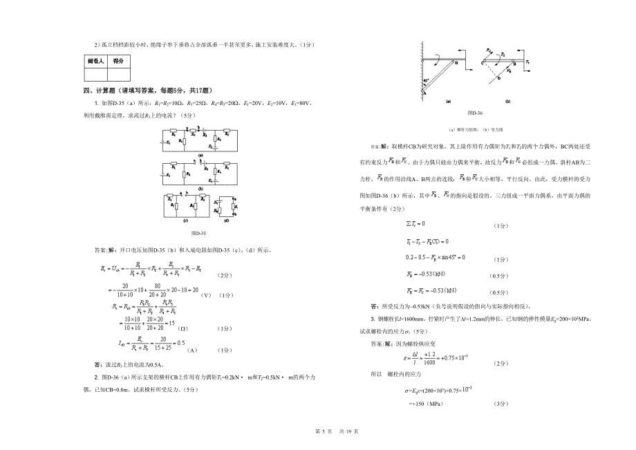 高级技师-送电线路工_第5页