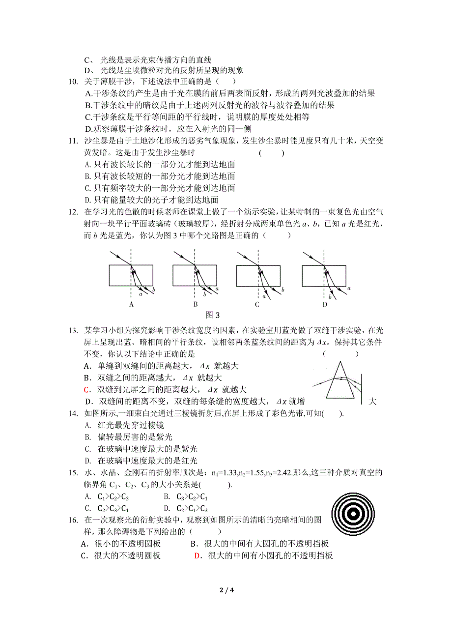 利川市第三中学高二物理 3-4 光学测试题 (简单)_第2页