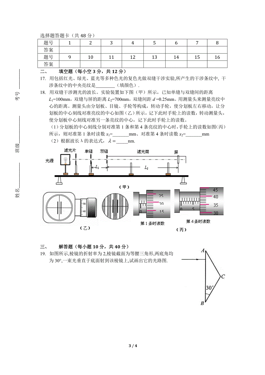 利川市第三中学高二物理 3-4 光学测试题 (简单)_第3页