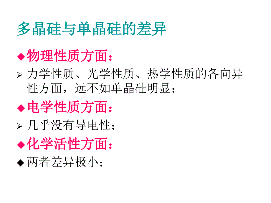 模块二：电池材料生产工艺_第4页