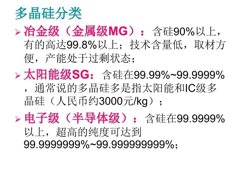 模块二：电池材料生产工艺_第5页