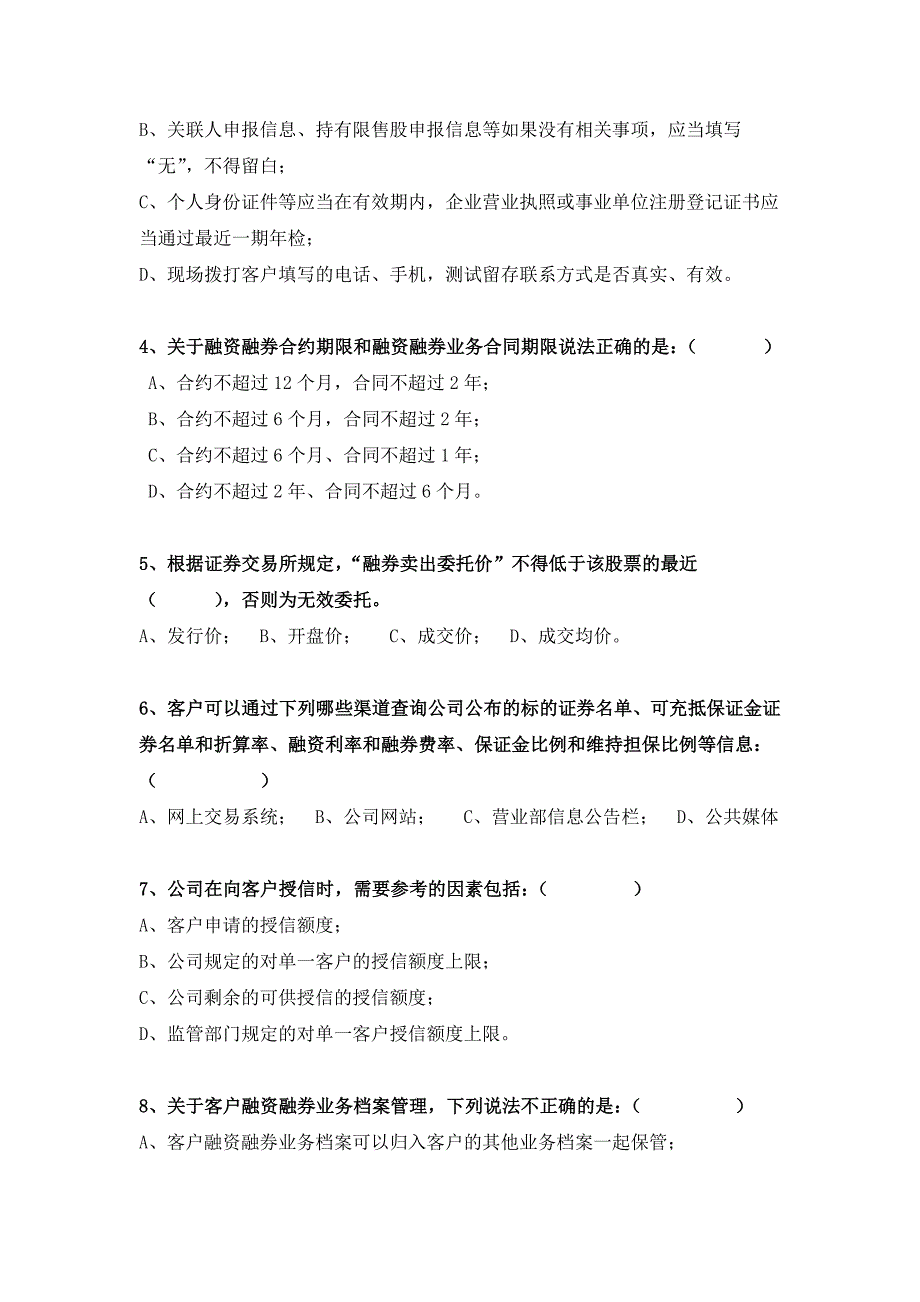 融资融券相关柜台业务测试(B卷)_第3页