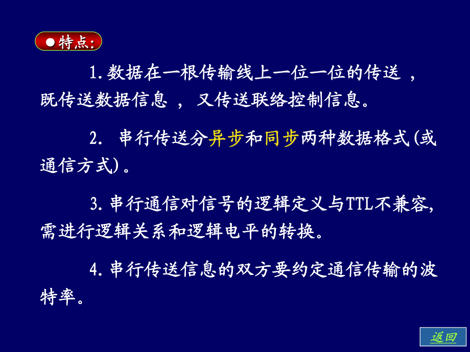 微机接口技术第八章串行通信接口_第4页