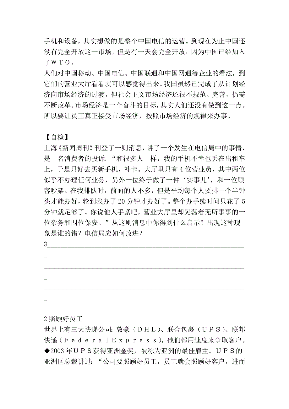 《如何成为一个成功发职业经理人》内容摘要_第4页