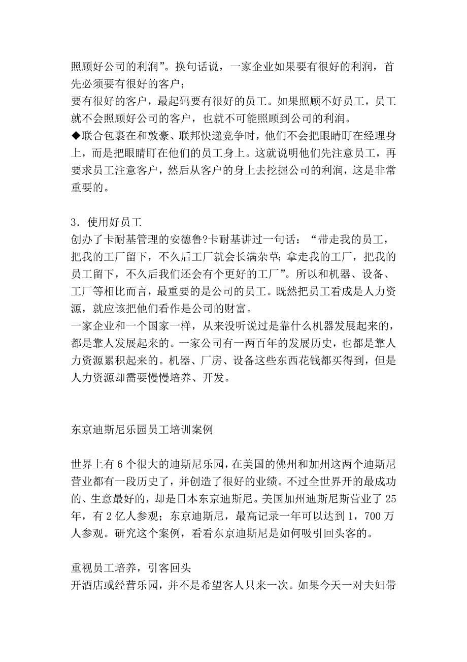 《如何成为一个成功发职业经理人》内容摘要_第5页