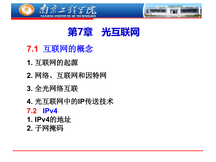 宽带光网络第7章光互联网课件_第1页
