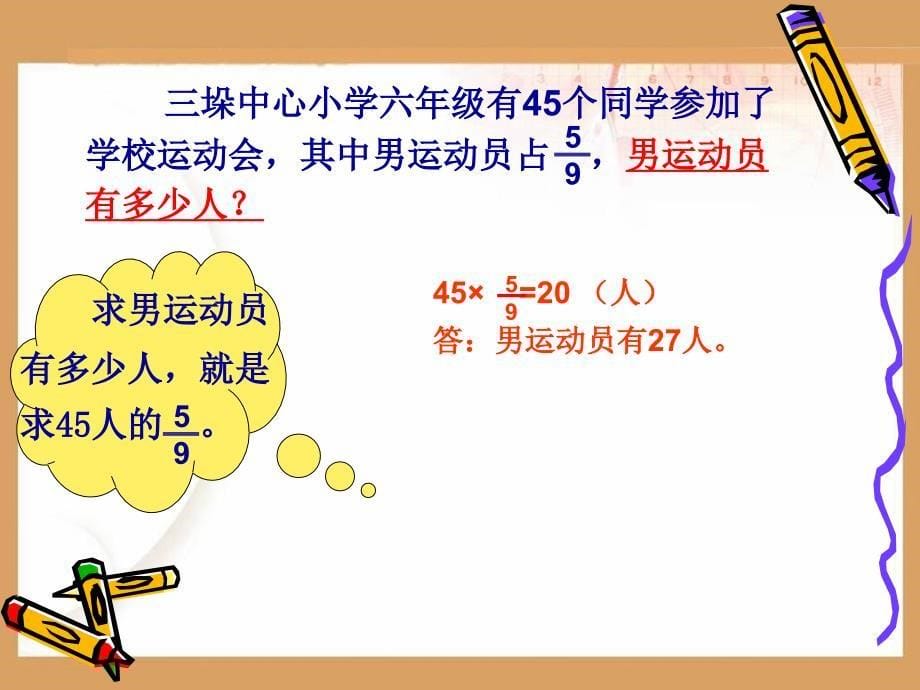 《稍复杂的分数乘法应用题》课件_第5页