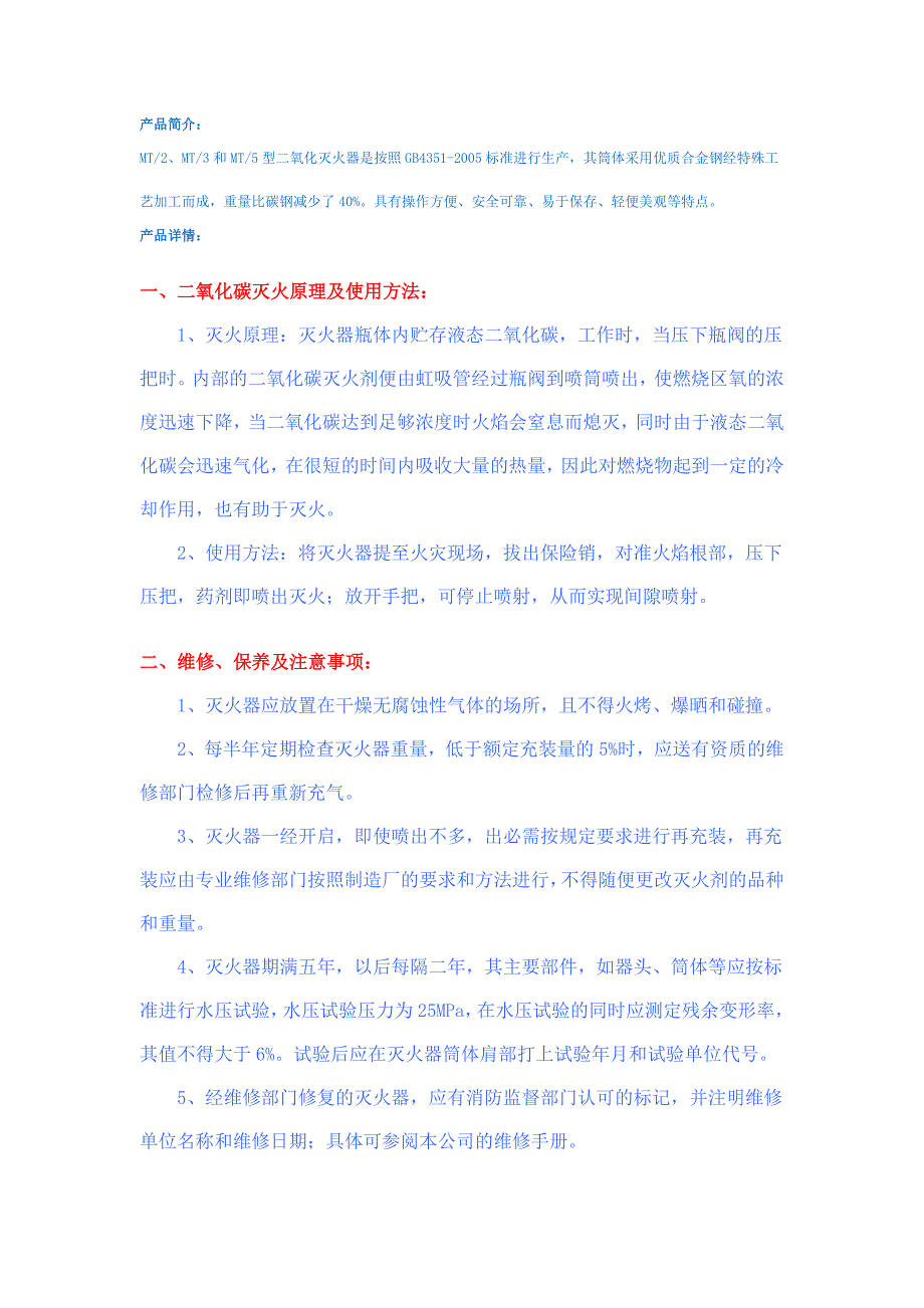 二氧化碳(手提推车原理、保养)_第1页