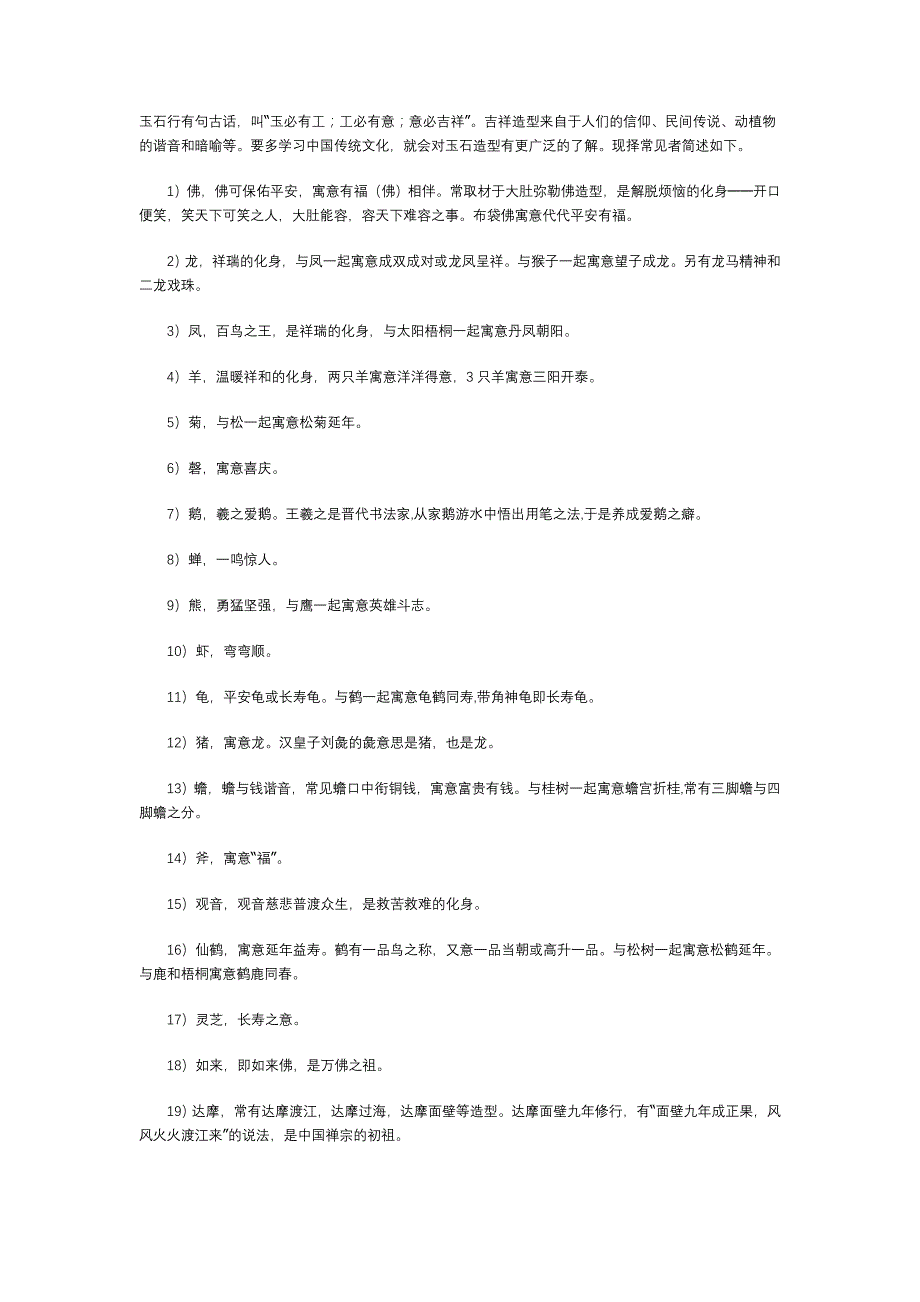 玉石行有句古话_第1页