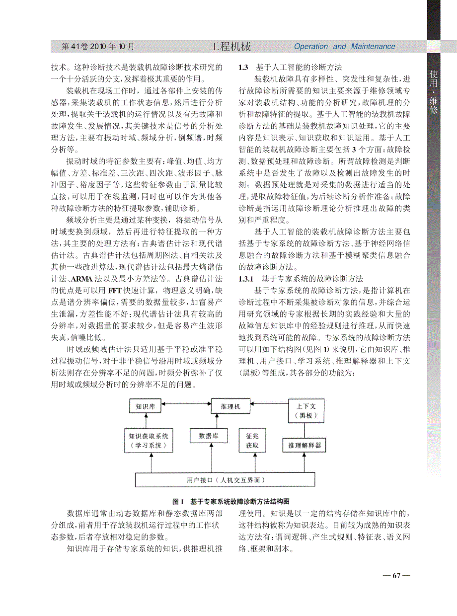 装载机故障诊断技术_第2页